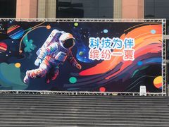 -四川科技馆