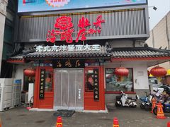 -海碗居(牡丹园店)
