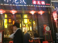 门面-小龙坎火锅(仓山万达店)