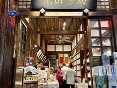 -见山书院
