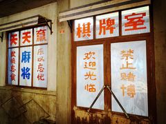 -和平菓局(王府井店)