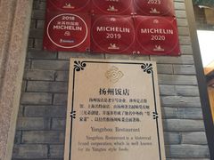 -扬州饭店(南京东路店)