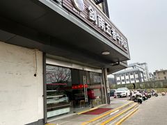 -剑南五香牛肉店