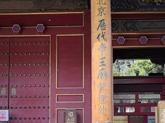 -历代帝王庙博物馆