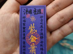 -湘子庙