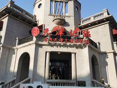 -天津五大道文化旅游区