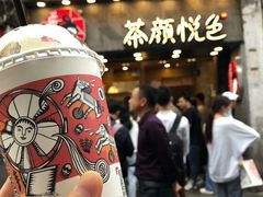 -茶颜悦色(花园道店)