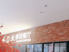 -泰香米泰国餐厅(北城天街店)