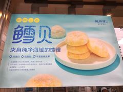 -鲍师傅糕点(江苏路店)