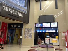 -中影新星影城(万科锦程店)