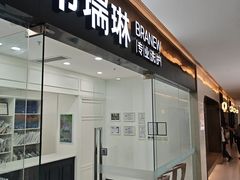 -布瑞琳洗衣(望京万象汇店)