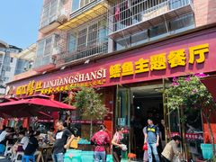 -乐山第一家临江鳝丝(茶坊路店)