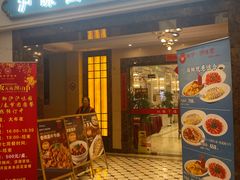 门面-御沪沪味园.融合菜.海鲜(斜土路店)