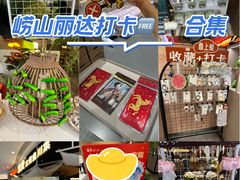-丽达购物中心(崂山店)