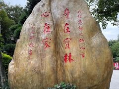 -国恩寺