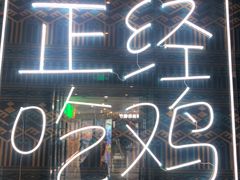 -采椰郎椰子鸡·脆皮鸡火锅(融创茂店)