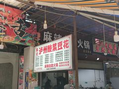 -陈记泸州酸菜豆花火锅(建设路店)
