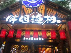 门面-胖姐渔村(中源大道店)