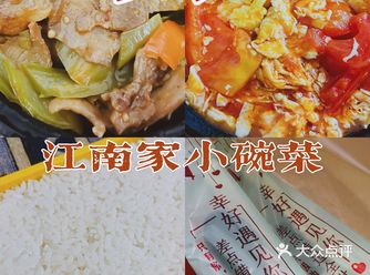 快乐肥宅的外卖清单—江南家小碗菜