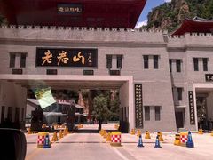 -老君山风景名胜区