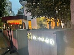 -宴南庭·闽味私房菜