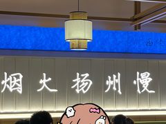 -永春园·扬州早茶·淮扬菜(漫乐城店)