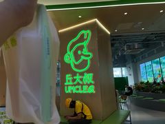 -丘大叔柠檬茶(来福士广场分店)