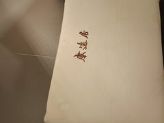 -康逸居·始于2002(海安店)