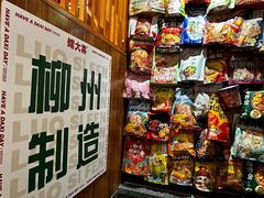 -螺大喜螺蛳粉火锅(雍和宫店)