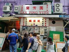 -兰芳园(上环店)