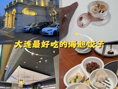 -喜鼎海胆水饺(东港店)
