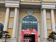 -首创奥特莱斯(西安店)
