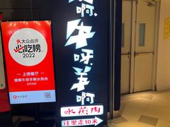 -猪啊牛呀羊啊铜盘烤肉(正大广场店)