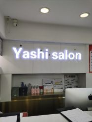 点击看大图 -雅仕 HAIR SALON 美发沙龙