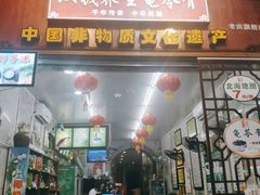 门面-梧州双钱龟苓膏(老街店)