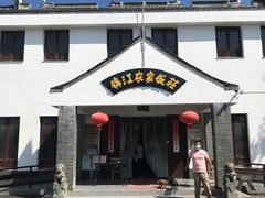 -锦江中华村农家乐饭庄