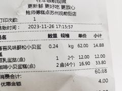 -鲍师傅糕点(观前街店)