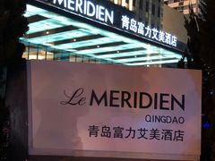 -青岛富力艾美酒店