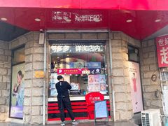 门面-沪上阿姨鲜果茶(华新大街店)