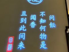 -飶香居(省博物馆店)