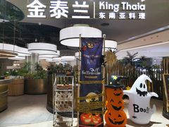 -KingThaia金泰兰(滨江天街店)