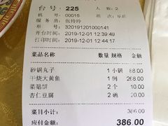 账单-砂锅居(西四店)