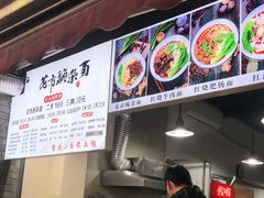 门面-花市豌杂面(民生路店)