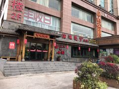 门面-渝味晓宇火锅(合川路店)