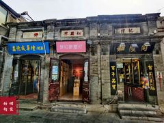 -烟袋斜街