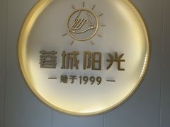 -蓉城阳光推拿馆(总店)