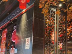 -要德火锅(甪直店)