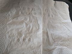 -老太皮肚面