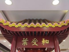 -叶受和(观前街店)