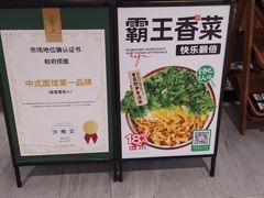 -和府捞面(天河领展广场店)